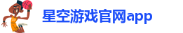 星空彩票手机最新版安卓免费